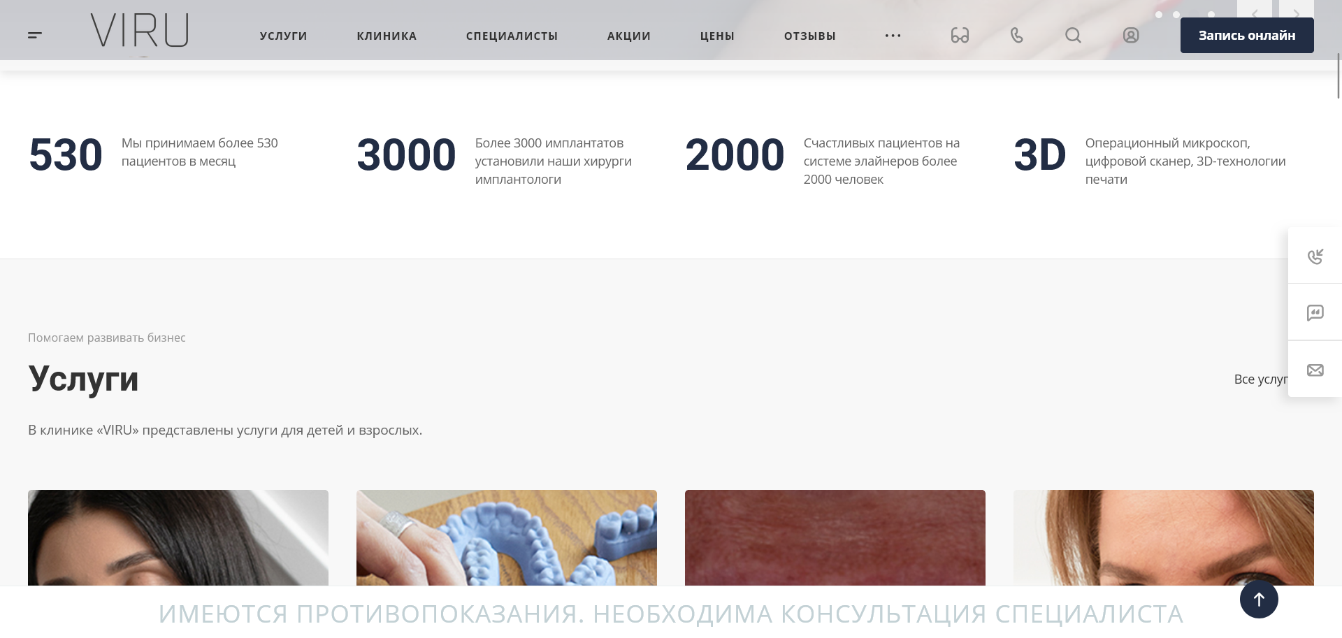 клинка viru